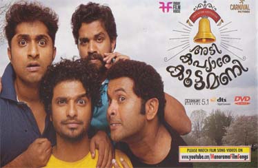 ADI KAPYARE KOOTTAMANI DVD & VCD Out Now from MANORAMA MUSIC