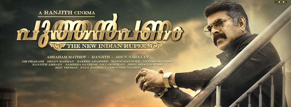 Puthan Panam | Official Teaser | Mammootty | Ranjith