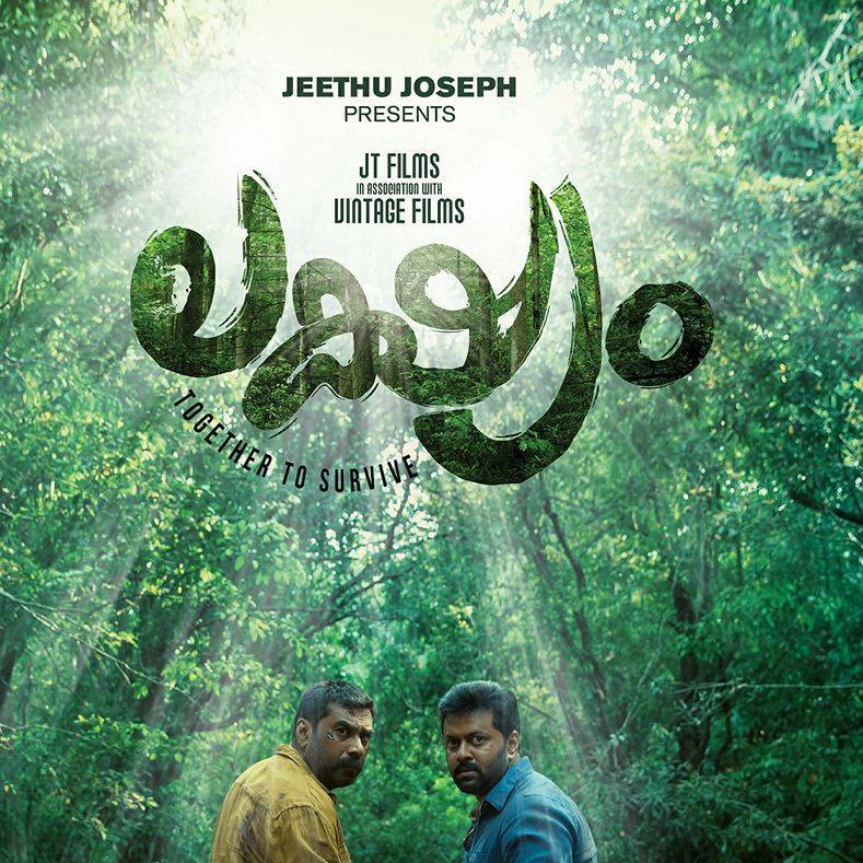 Lakshyam OfficialTrailer | JeethuJoseph | AnzarKhan