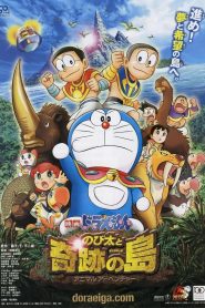 Doraemon: Nobita and the Island of Miracles ~Animal Adventure~