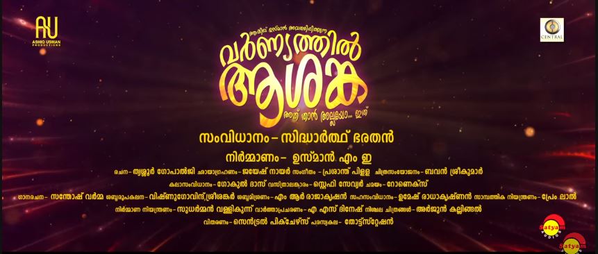 Varnyathil Aashanka Official Trailer HD| Kunchacko Boban