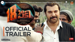 18am Padi Official Trailer | Mammootty | Prithviraj Sukumaran | August Cinema