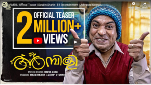 AMBILI Official Teaser | Soubin Shahir